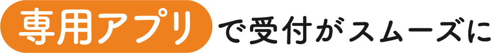 アプリ機能