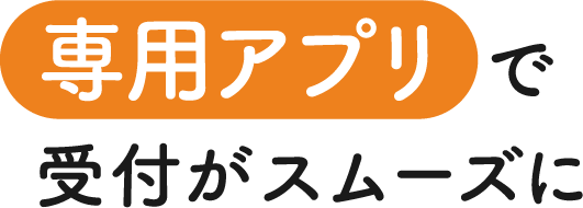 アプリ機能