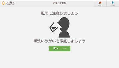 お知らせ画面